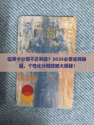 信用卡如何申请个性化分期业务呢