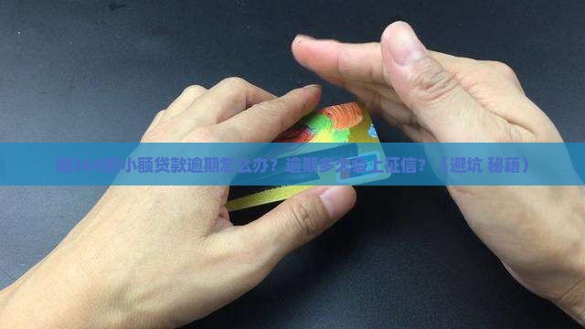 融360的小额贷款逾期