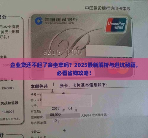 企业贷还不起了会坐牢吗
