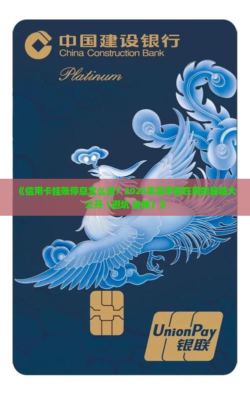 信用卡挂账停息协商技巧详解