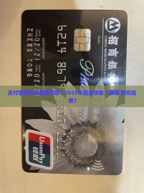 支付宝能申请减免罚息吗如何操作