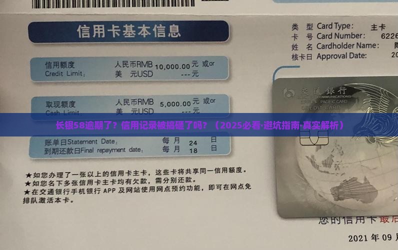 长银58逾期经历对信用记录有什么影响吗
