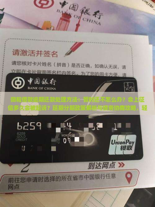 微粒贷借款逾期还款处理方法
