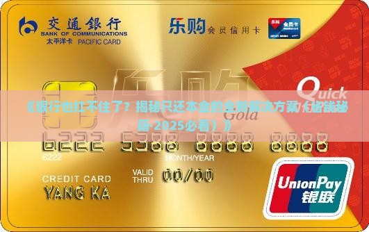 可以协商只还本金的银行解决方案