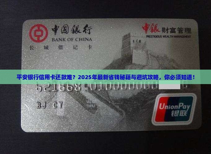 平安银行信用卡可以协商还款吗需要注意什么