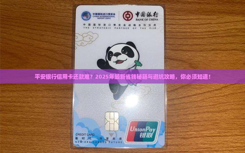 平安银行信用卡可以协商还款吗需要注意什么