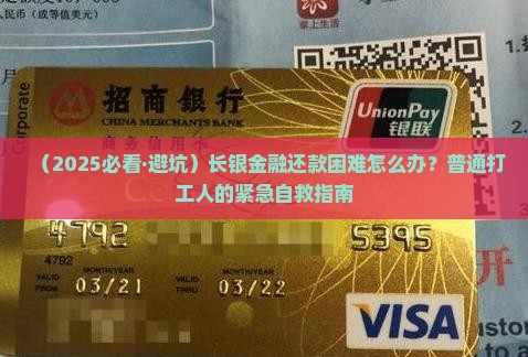长银金融还款困难问题如何解决