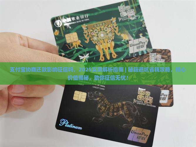 支付宝协商还款影响征信吗需要注意什么 支付宝协商还款影响征信吗需要注意什么