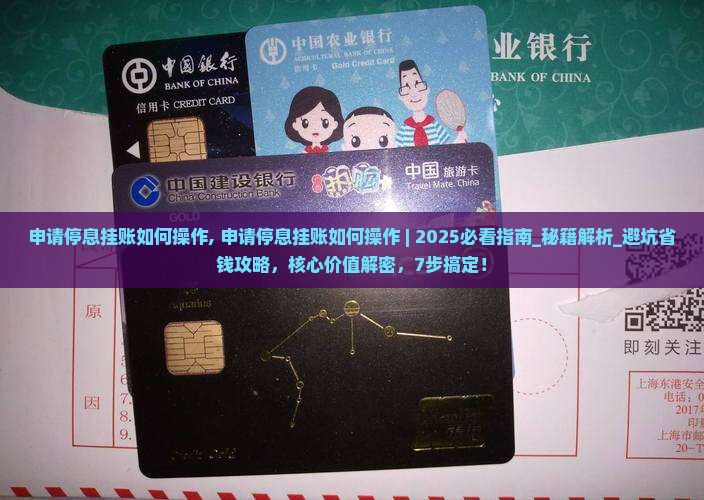 申请停息挂账如何操作