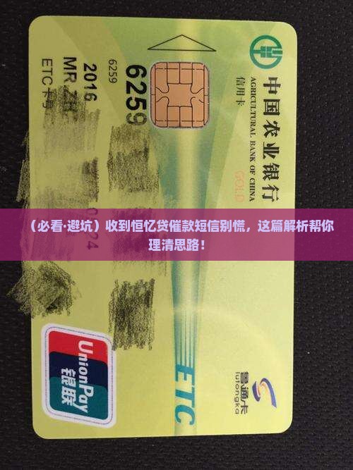 收到恒忆贷催款短信怎么办