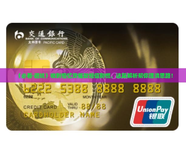 收到恒忆贷催款短信怎么办
