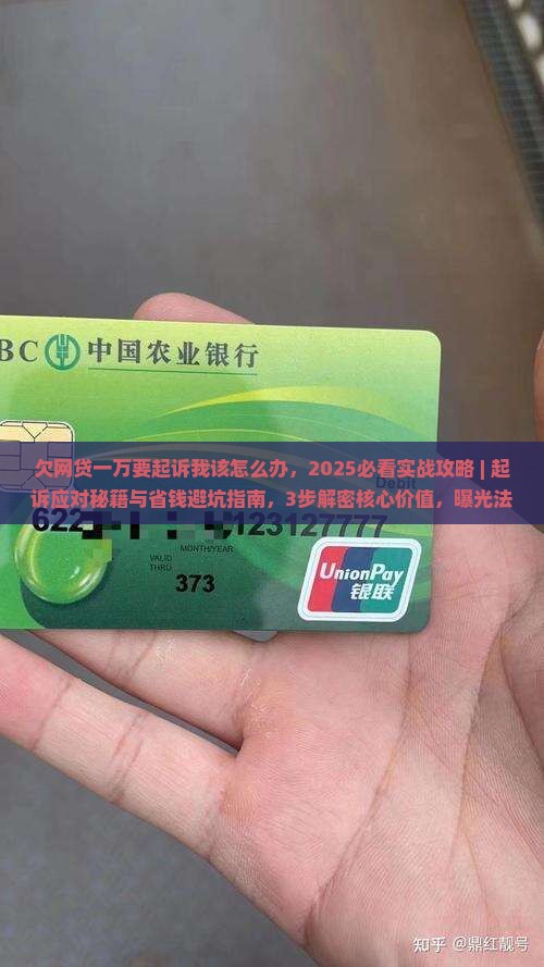 欠网贷一万要起诉我该怎么办