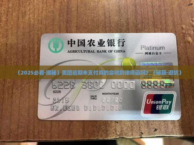 美团逾期未支付会收到律师函吗
