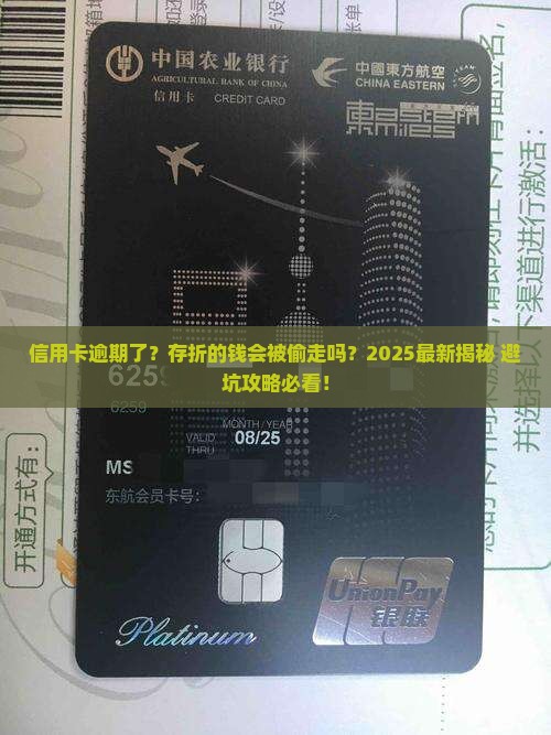 信用卡逾期会扣存折的钱吗