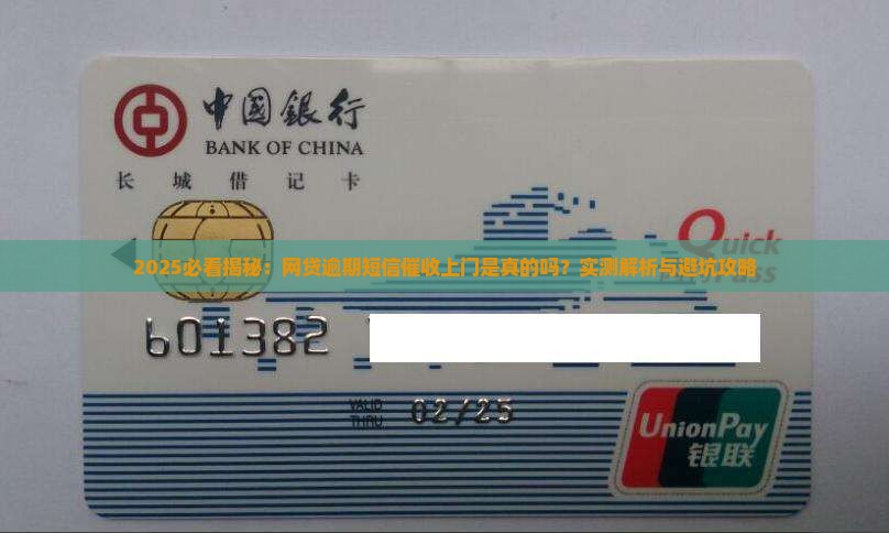 畅行花逾期发短信上门是真的吗要注意什么