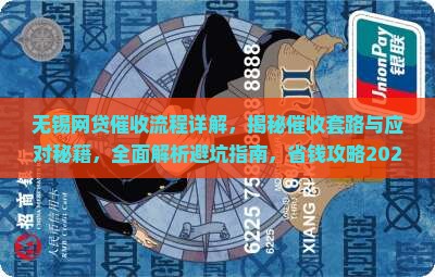 无锡网贷催收流程详解