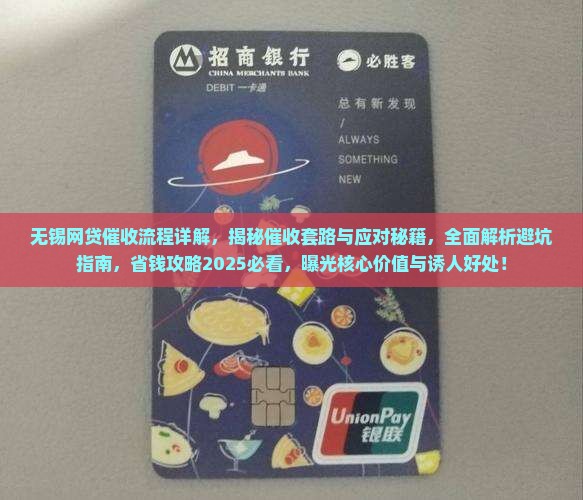 无锡网贷催收流程详解