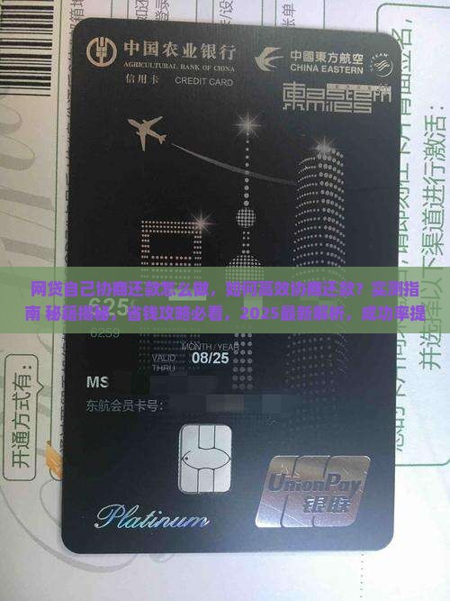网贷自己协商还款怎么做