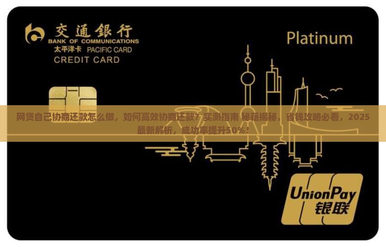 网贷自己协商还款怎么做