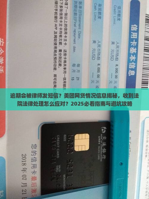 逾期了会被发律师函么短信情况及应对措施