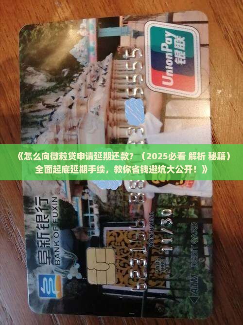 怎么向微粒贷申请延期还款手续是什么