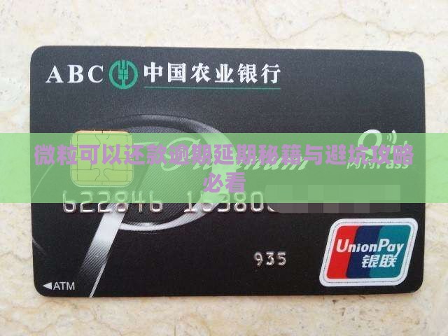 微粒贷还款延期几天合适