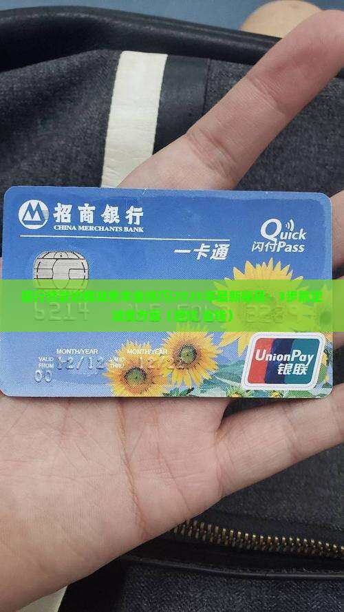 银行贷款协商减免本金技巧