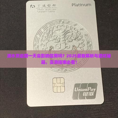 滴水贷逾期一天会影响信用吗