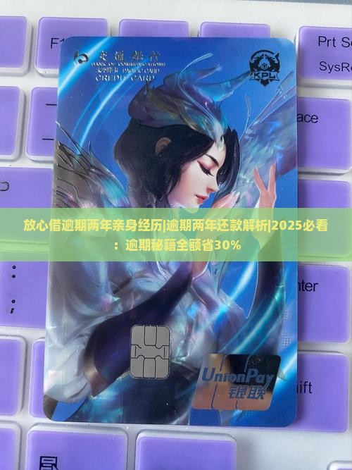 放心借逾期两年亲身经历如何处理