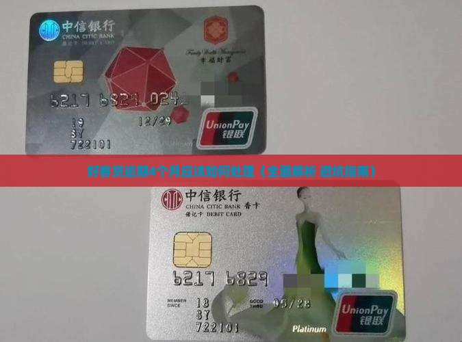 好客贷逾期4个月应该如何处理