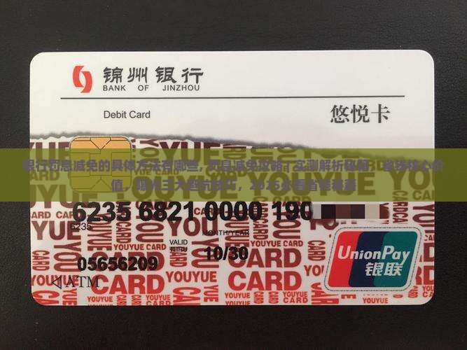 银行罚息减免的具体方法有哪些 银行罚息减免的具体方法有哪些