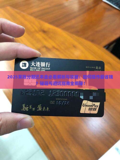 呆账分期还本金的具体操作方法