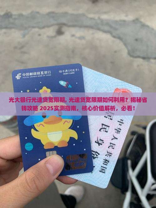 光大银行光速贷宽限期