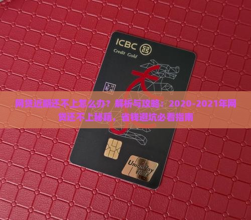 网贷近期还不上怎么办