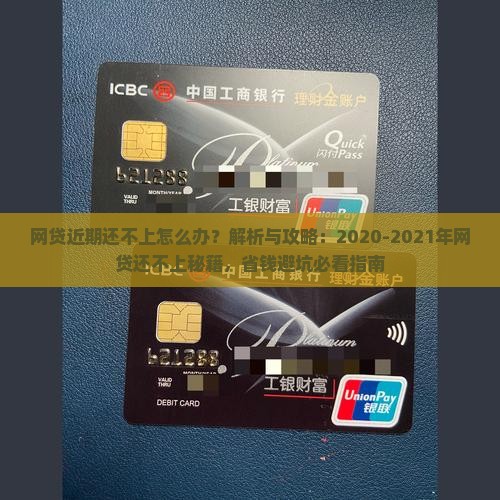 网贷近期还不上怎么办