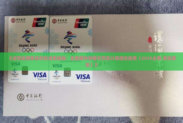 省呗如何协商停息利息减免