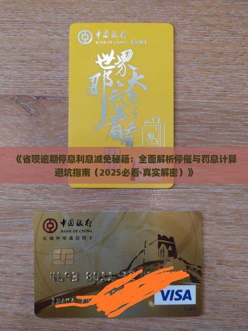 省呗如何协商停息利息减免