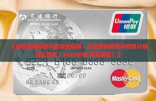 省呗如何协商停息利息减免