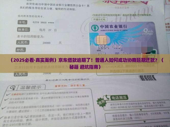 京东借款逾期怎么协商延期还款