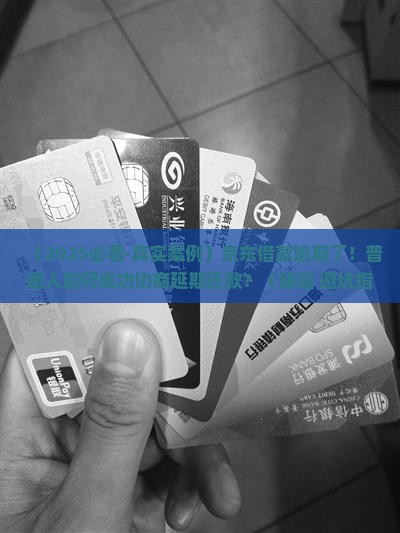京东借款逾期怎么协商延期还款