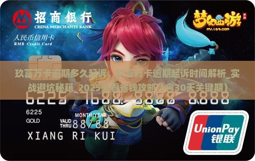 玖富万卡逾期多久起诉
