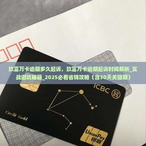 玖富万卡逾期多久起诉