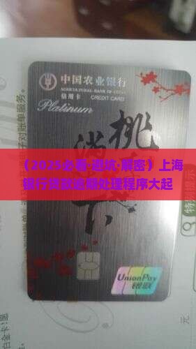银行贷款逾期处理程序上海市