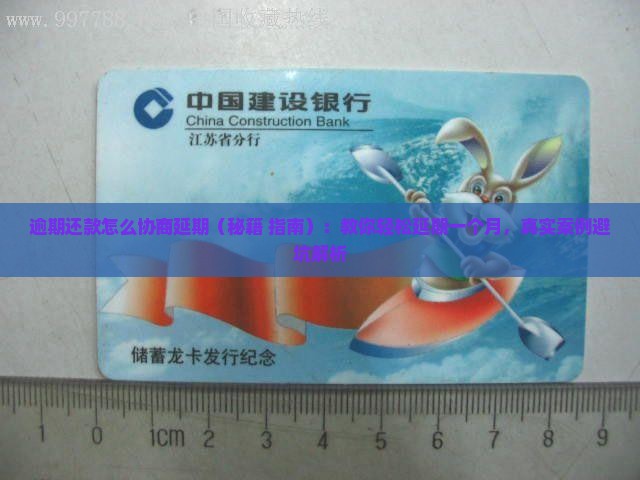 逾期还款怎么协商延期