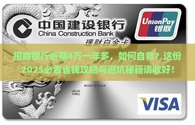 招商银行逾期4万一年多怎么处理