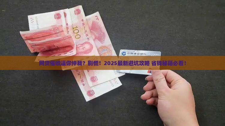 网贷催收拒绝仲裁怎么办 网贷催收拒绝仲裁怎么办