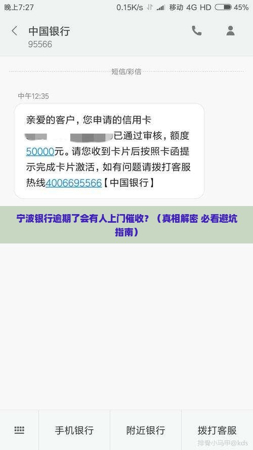 宁波银行逾期还款会上门催收吗