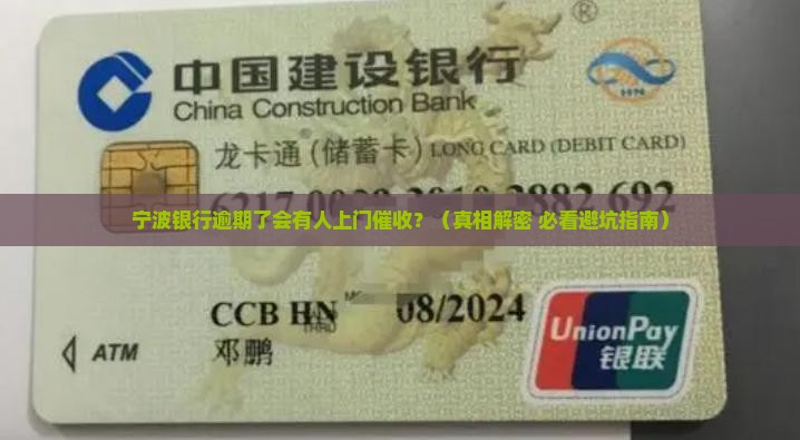 宁波银行逾期还款会上门催收吗