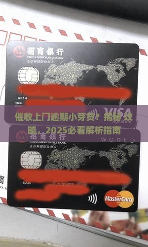 小芽贷上门催收是怎么回事