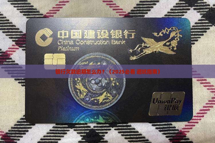 银行欠款逾期如何解决